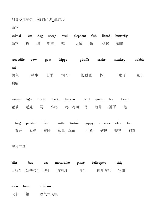 剑桥少儿英语 一级词汇表