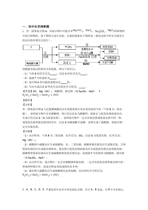 九年级化学 化学推断题的专项 培优易错试卷练习题附详细答案