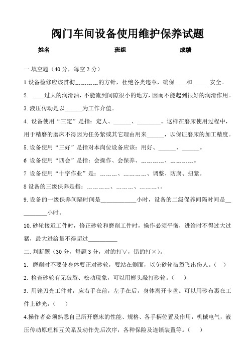 空白磨工设备使用维护保养试题2013