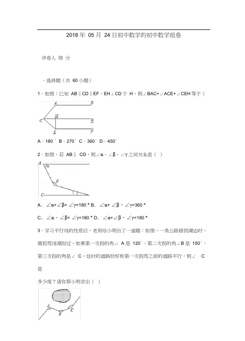 (完整word版)平行线中常见拐角问的题目