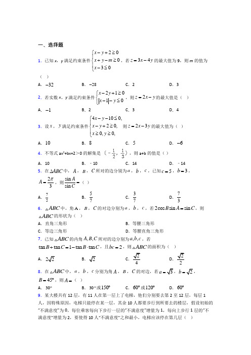 【湘教版】高中数学必修五期末模拟试题(含答案)(2)