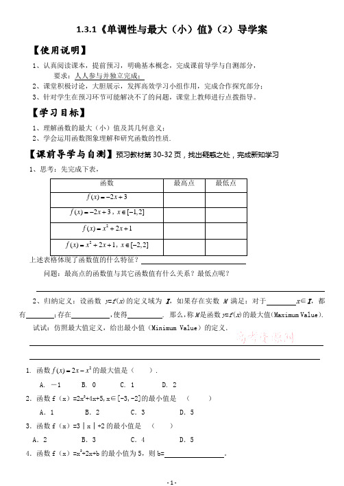 1.3.1单调性与最大(小)值(2)导学案