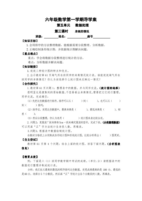 六年级上册数学导学案- 5.3 身高的情况、5.4 身高的变化 北师大版(2014秋)