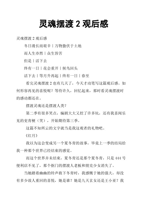 灵魂摆渡2观后感