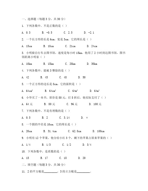 招远六年级期末数学试卷