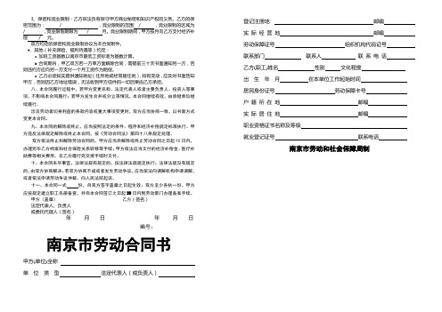 南京市劳动合同书(全日制样本)