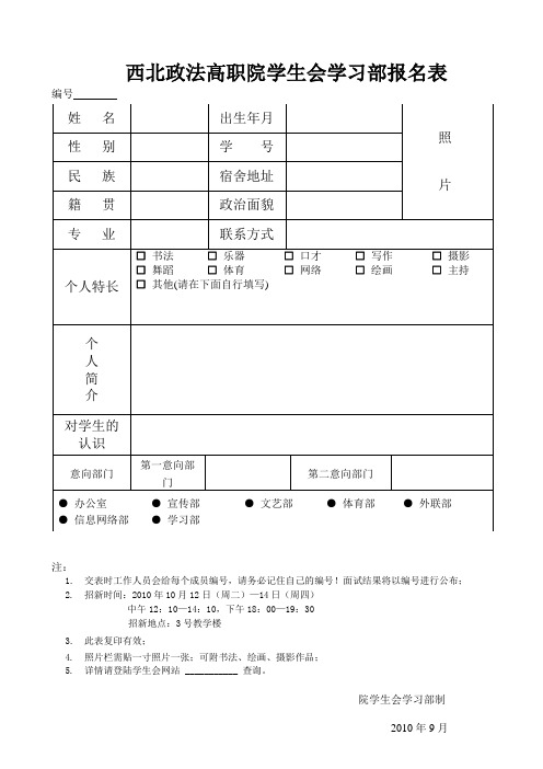 大学学生会招新表