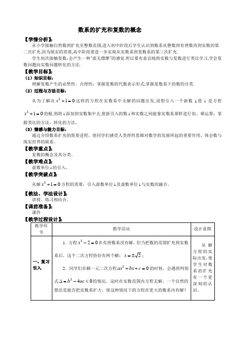 教案复数的概念与扩充