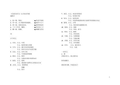 《孔雀东南飞》文言知识归纳