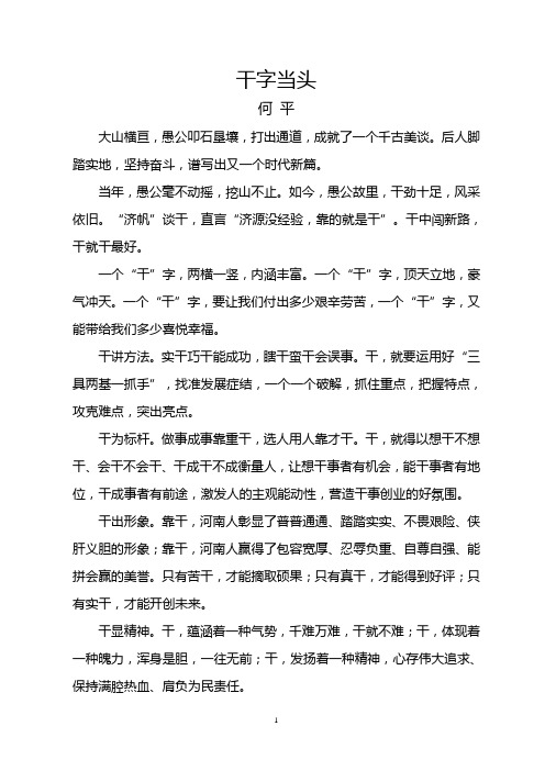 中原经济区建设十八谈济源篇.doc