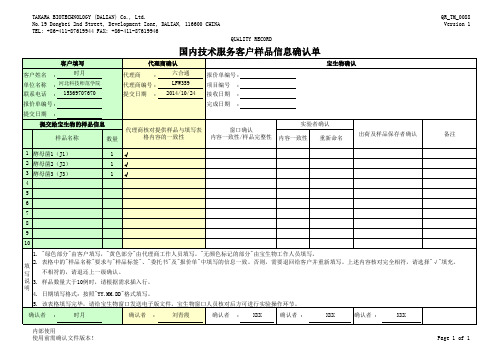 样品确认单1