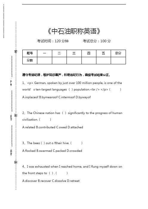 中石油职称英语中石油职称英语考试卷模拟考试题.docx