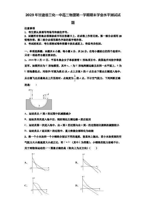 2023年甘肃省兰化一中高三物理第一学期期末学业水平测试试题含解析