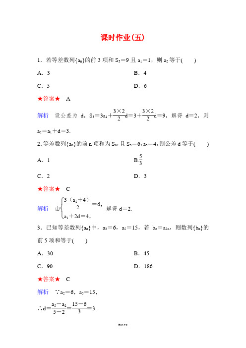 北师大高中数必修五精讲精练作业：课时5 等差数列的前n项和(第一课时) Word含解析 