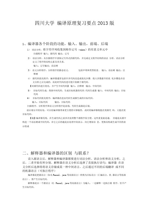 四川大学编译原理复习要点