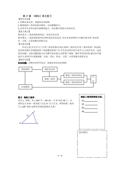 《相似》单元复习