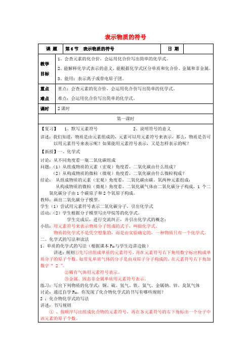 八年级科学下册2.6《表示物质的符号》教案浙教版