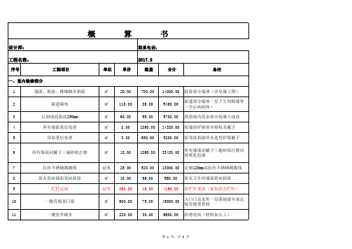 餐厅装修概算6.8