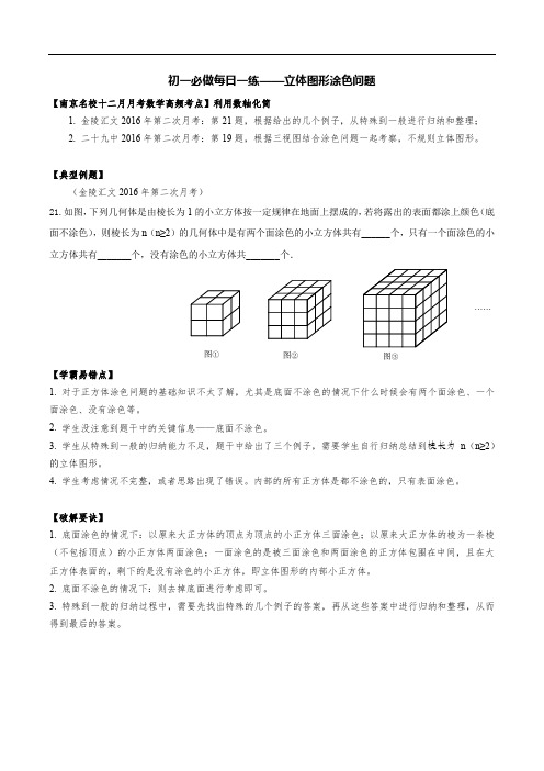 初一数学——立体图形涂色问题