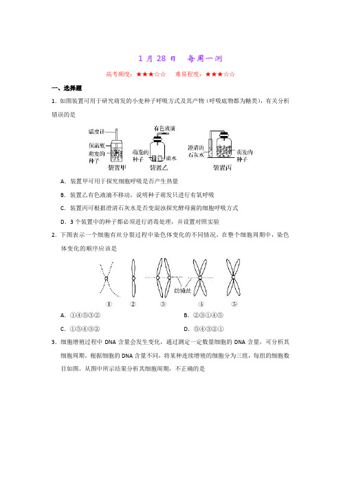 每周一测-试题君之每日一题君2017-2018学年高一生物人