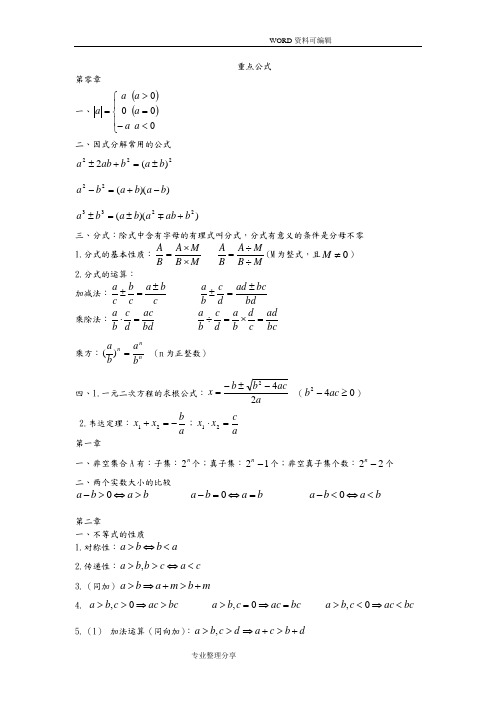 高职高考数学考重点公式大全