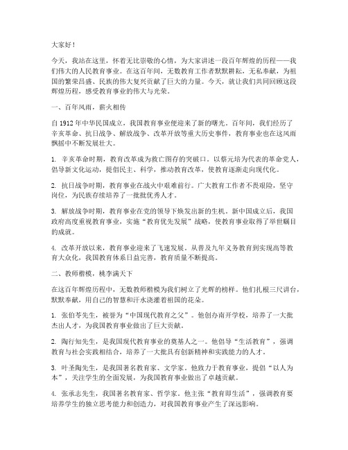 百年辉煌历程教师演讲稿