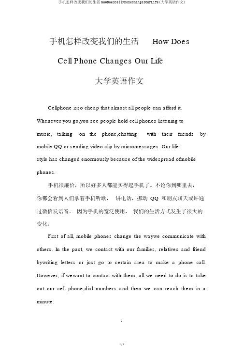 手机如何改变我们的生活HowDoesCellPhoneChangesOurLife(大学英语作文)