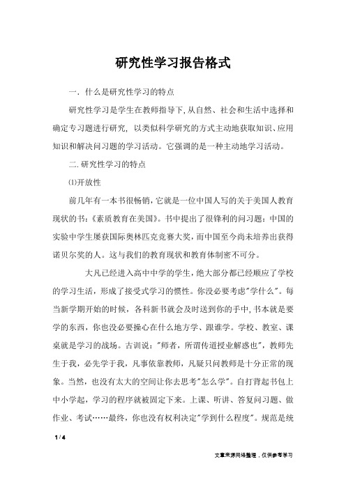 研究性学习报告格式