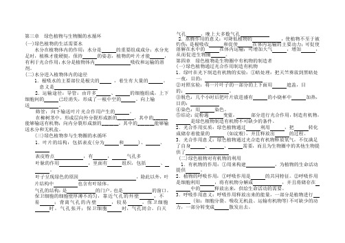 初一生物下三四五章知识点