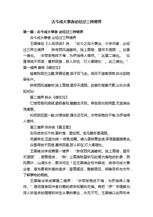 古今成大事者必经过三种境界