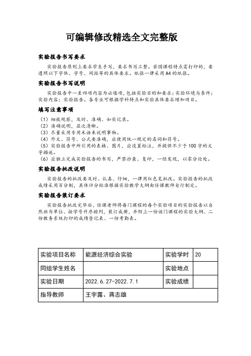 原油期货实操课程实验报告精选全文完整版