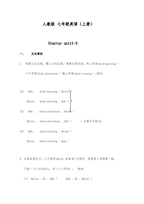 新人教版七年级英语上册知识点归纳