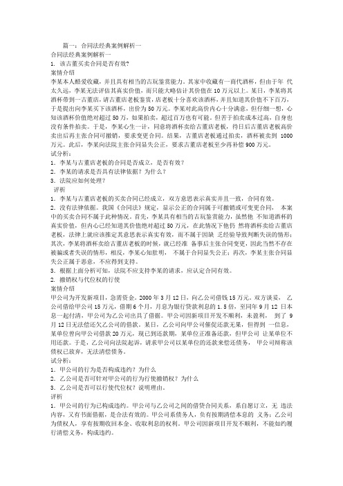 司考-租赁合同案例