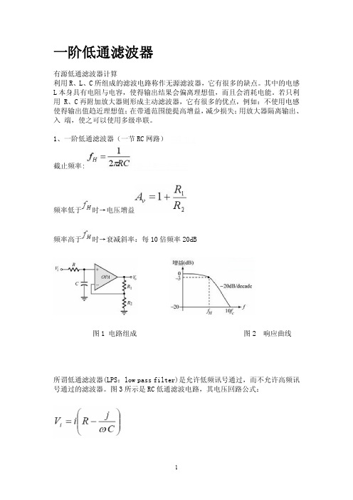 各种滤波器原理与设计