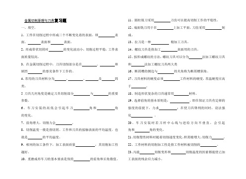 08年金属切削刀具期末复习