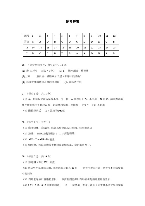 14—15学年上学期高一期末考试生物试题答案