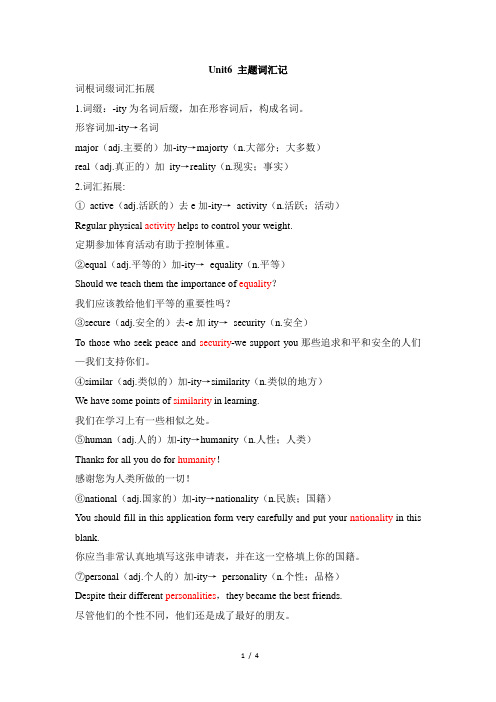 外研版高一英语必修第二册(2019版)_Unit6_主题词汇记