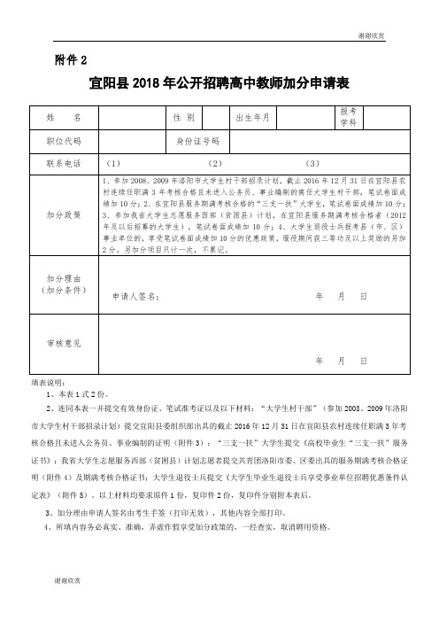 宜阳县2018年公开招聘高中教师加分申请表.doc