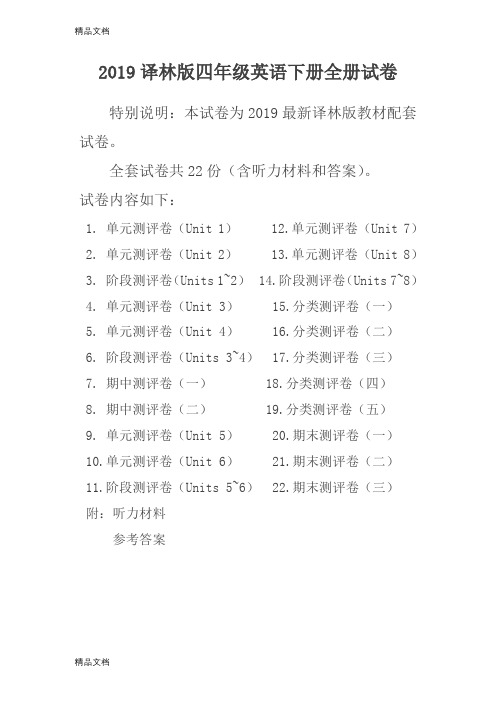 最新新苏教版四年级英语下册全册单元测试卷含期中期末试题全套含听力材料和答案