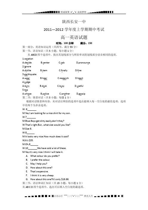 陕西省长安一中11-12学年高一上学期期中考试(英语)