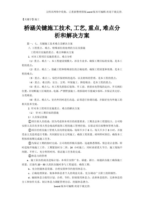 【施工】桥涵关键施工技术工艺重点难点分析和解决方案