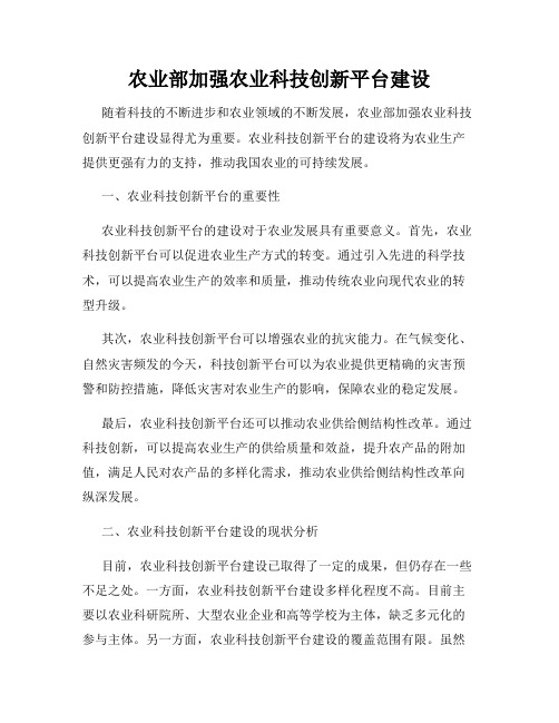 农业部加强农业科技创新平台建设