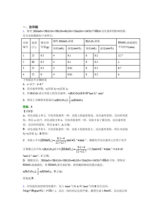 南京市高中化学选修一第二章《化学反应速率与化学平衡》经典练习卷(含答案解析)