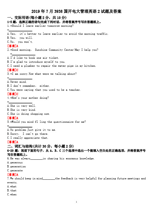 2019年7月3938国开电大管理英语2试题及答案