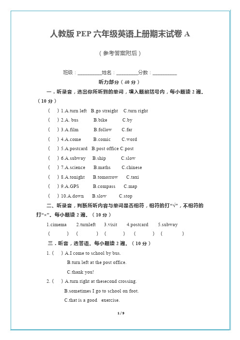 最新人教版PEP六年级英语上册期末试卷一(附答案)