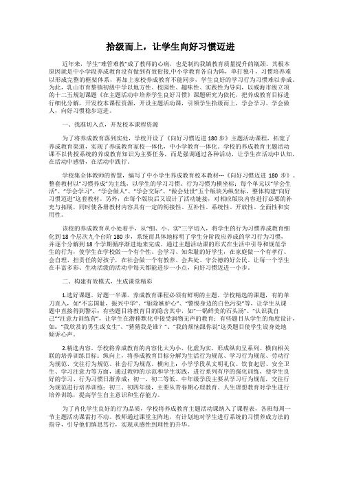 拾级而上,让学生向好习惯迈进