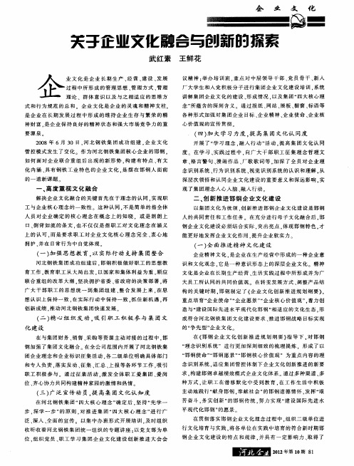 关于企业文化融合与创新的探索