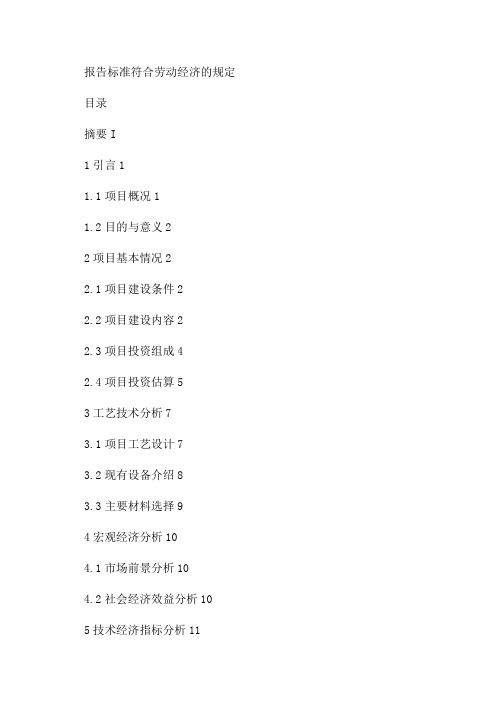 年产50万套塑料制品建设项目可行性研究报告申请报告