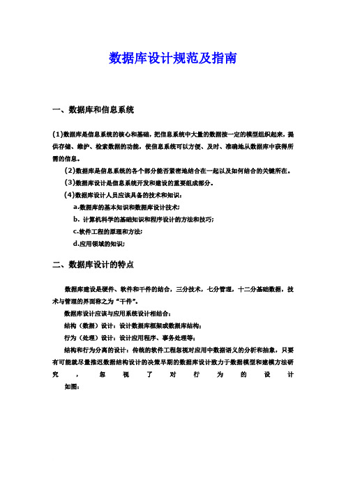 数据库设计规范及指南