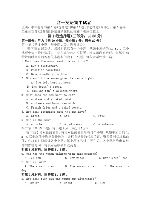 高一英语下册期中考试(有答案)【最新】